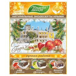 Крымский эко десерт ассорти Новый год 240 гр