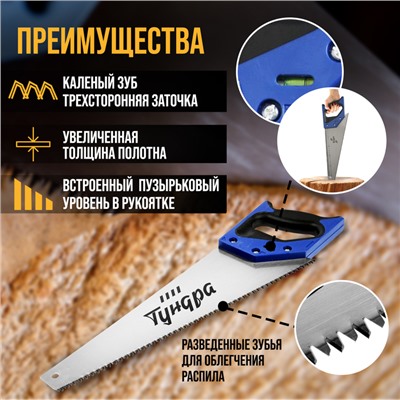 Ножовка по дереву ТУНДРА, 2К рукоятка, 3D заточка, каленый зуб, 7-8 TPI, 400 мм