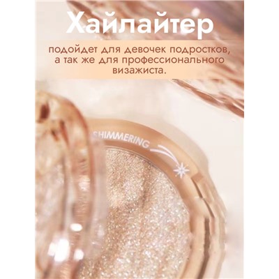 WODWOD Мерцающий хайлайтер для лица Beauty Shimmiring, 01