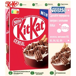 Сухой завтрак Nestle Kit Kat 330гр