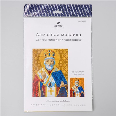 Алмазная мозаика «Святого Николая Чудотворца» 20 × 27 см