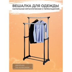 Вешалка для одежды напольная металлическая с перекладиной двойная на колесиках