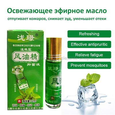 Эфирное масло Fengyoujing 12ml (106)