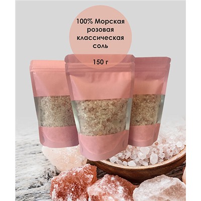 Морская розовая соль для ванны / КЛАССИЧЕСКАЯ / 150 гр