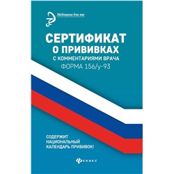 Диана Крюкова: Сертификат о прививках с комментариями врача (-36079-8)
