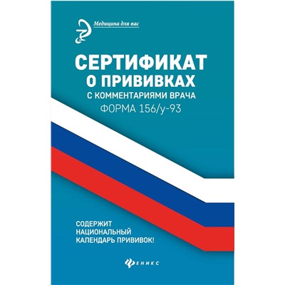 Диана Крюкова: Сертификат о прививках с комментариями врача (-36079-8)
