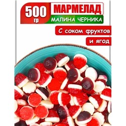 МАРМЕЛАД УПАКОВКА 500ГР (ВОЗМОЖНО ЗАМЕНА ВКУСА)