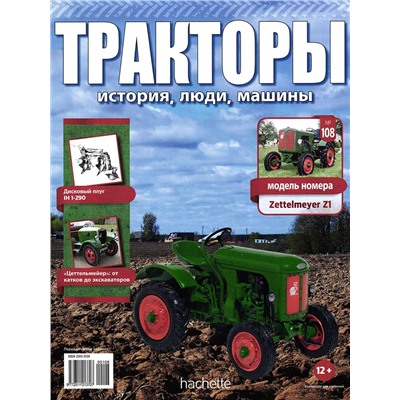 Журнал Тракторы №108. Трактор  Zattelmeyer Z1