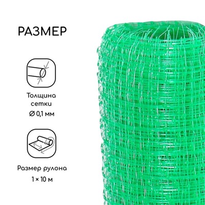 Сетка садовая, 1 × 10 м, ячейка ромб 13 × 13 мм, для птичников, пластиковая, зелёная, Greengo