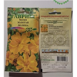 Семена для посадки Гавриш Цветы Космея Золотая долина (упаковка 4шт)