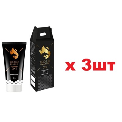 Family Cosmetics Гель-Шампунь для волос и тела 2в1 Gold Dragon 150мл в подарочной упаковке 3шт