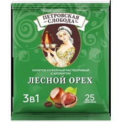 Растворимый кофе Петровская слобода 3 в 1 со вкусом Лесного Ореха 20гр (упаковка 25шт)