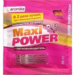 АРОМИКА "Maxi Power" Гель для стирки (САШЕ-55мл/по 5шт) Химчистка+Пятновыводитель.ЦЕНА за 1шт