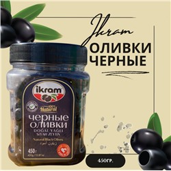 Оливки черные IKRAM (вяленые) 450гр