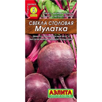 Семена Свекла Мулатка