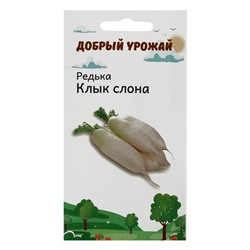 Семена Редька Клык слона 0,5 гр