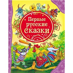 Уценка. Первые русские сказки