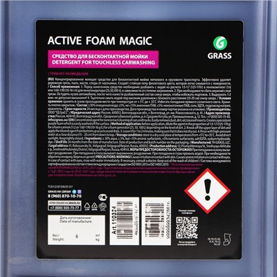 Бесконтактный шампунь Grass Active Foam Magic, 6 кг