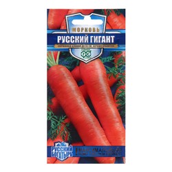 Семена Морковь "Русский гигант", 2,0 г