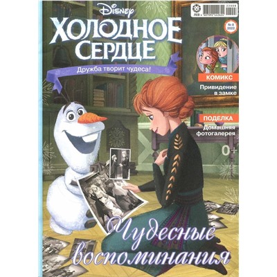 ж-л Холодное сердце 08/22 с ВЛОЖЕНИЕМ! Вложение Набор для записей «Секретное послание»: блокнот для записей, фломастер с УФ-фонариком