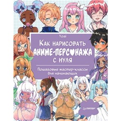 Как нарисовать аниме-персонажа с нуля. Yoai