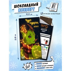 Шоколадный конверт, ЧУДО-ПОДАРОК 2024, горький шоколад, 85 гр., ТМ Chokocat