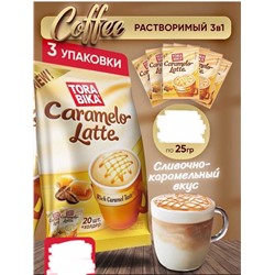 Torabika Caramelo Latte в упаковке 20шт по 25гр
