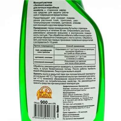 Средство для защиты растений от вредителей "Зеленое мыло" с экстрактом пихты, 0,9 л