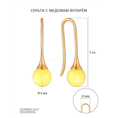 Серьги из золочёного серебра с медовым янтарём сз-024 янтарь медовый