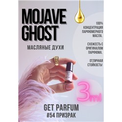 Mojave Ghost / GET PARFUM 54