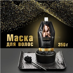 Маска для волос Sadoer Caviar Moist and Shiny Smooth Hair Mask 350g (19)