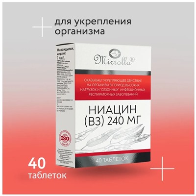 Ниацин(Витамин B3) 240мг.40таб.МИРР