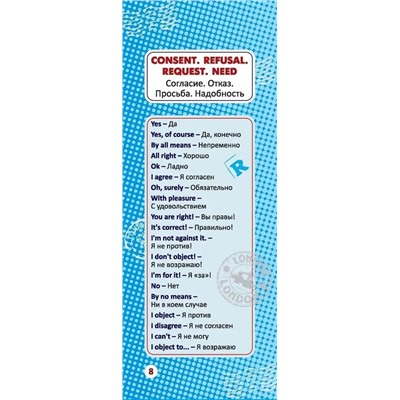 Умный веер. Учимся говорить по-английски. Фразы и диалоги для повседневной жизни с переводом