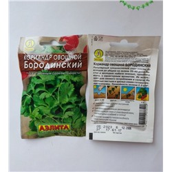 Семена для посадки Аэлита Кориандр овощной Бородинский (упаковка 5шт)