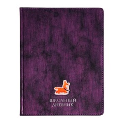 Дневник универсальный для 1-11 классов, 48 листов SUNSET, обложка из искусственной кожи, фиолетовый