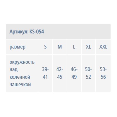 Бандаж на коленный сустав неразъемный Ttoman KS-054