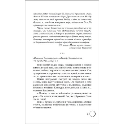 Уценка. Сетерра. Зенит затмения. Книга 3