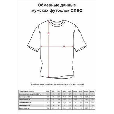 Футболка мужская короткий рукав GREG G145-RM-8004 (хакки м.)