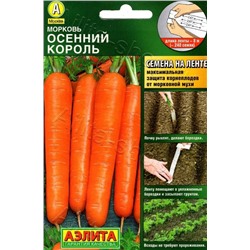 Морковь ЛЕНТА 8м Осенний Король