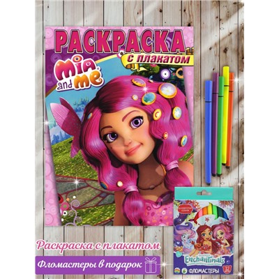 W0111 Комплект Раскраски с плакатом и фломастеры Mia and Me