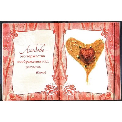 Мини-книжка с поздравлениями «Любовь — это…»