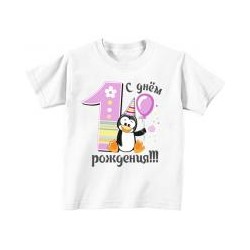 С днём рождения 1 пингвин