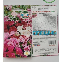 Семена для посадки Седек Цветы Годеция Катерина (упаковка 4шт)
