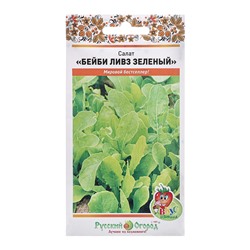 Семена Салат листовой "Бейби Ливз" зелёный смесь, ц/п, 3 г