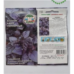Семена для посадки Седек Базилик Ажур пурпурный (упаковка 4шт)