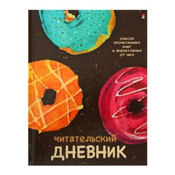 Читательский дневник А5 40 листов "Пончики", глянцевая ламинация
