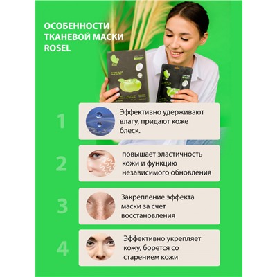 Маски для лица Rosel Cosmetics Swiss Apple Stem Cells Face