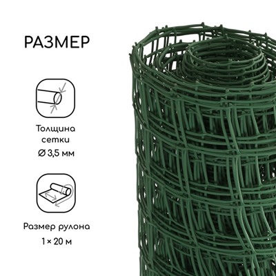 Сетка садовая, 1 × 20 м, ячейка квадрат 83 × 83 мм, пластиковая, зелёная, Greengo