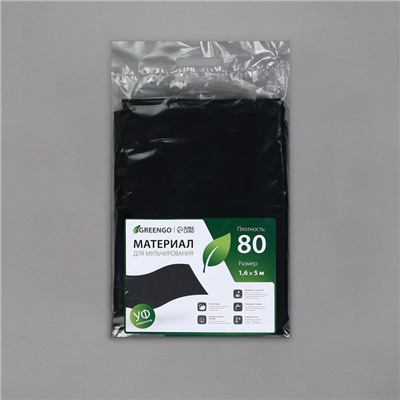 Материал мульчирующий, 5 × 1,6 м, плотность 80 г/м², спанбонд с УФ-стабилизатором, чёрный, Greengo, Эконом 20%