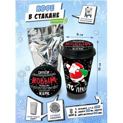 Кофе в стакане, ДЕД МОРОЗ, молотый, арабика, 100 гр., TM Chokocat